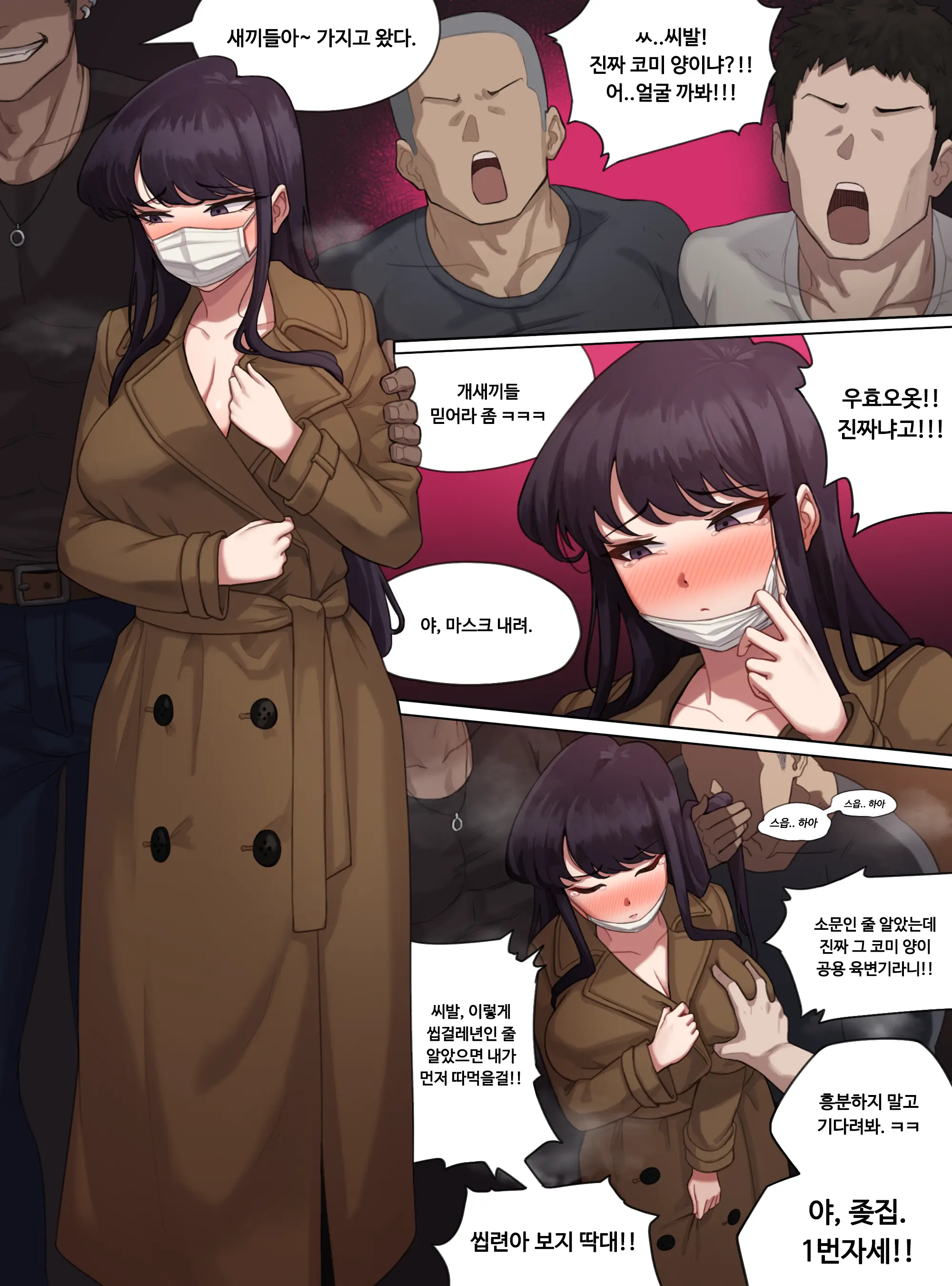 Komi-San Is A Good Cumbucket